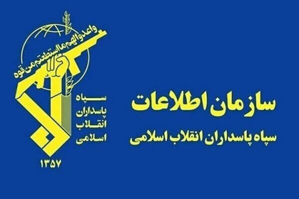 انهدام شبکه صهیونیستی بهائیت توسط اطلاعات سپاه ثارالله کرمان