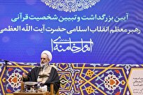 رویکرد نظام‌مند تمدنی رهبر معظم انقلاب به قرآن کریم