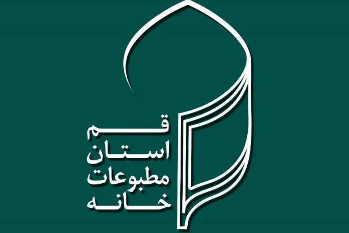 بیانیه حمایت اعضا و اهالی رسانه استان قم از رهبر معظم انقلاب + لینک امضاء بیانیه