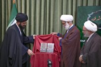 گزارشی از مراسم رونمایی از کتاب «عیار قانون مدنی در سنجش مشهور فقها»