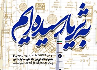 اطلاع نگاشت | به ثریا رسیده‌ایم