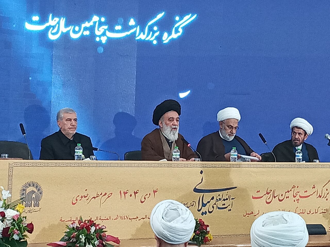 گزارشی از کنگره بزرگداشت آیت‌الله میلانی در مشهد