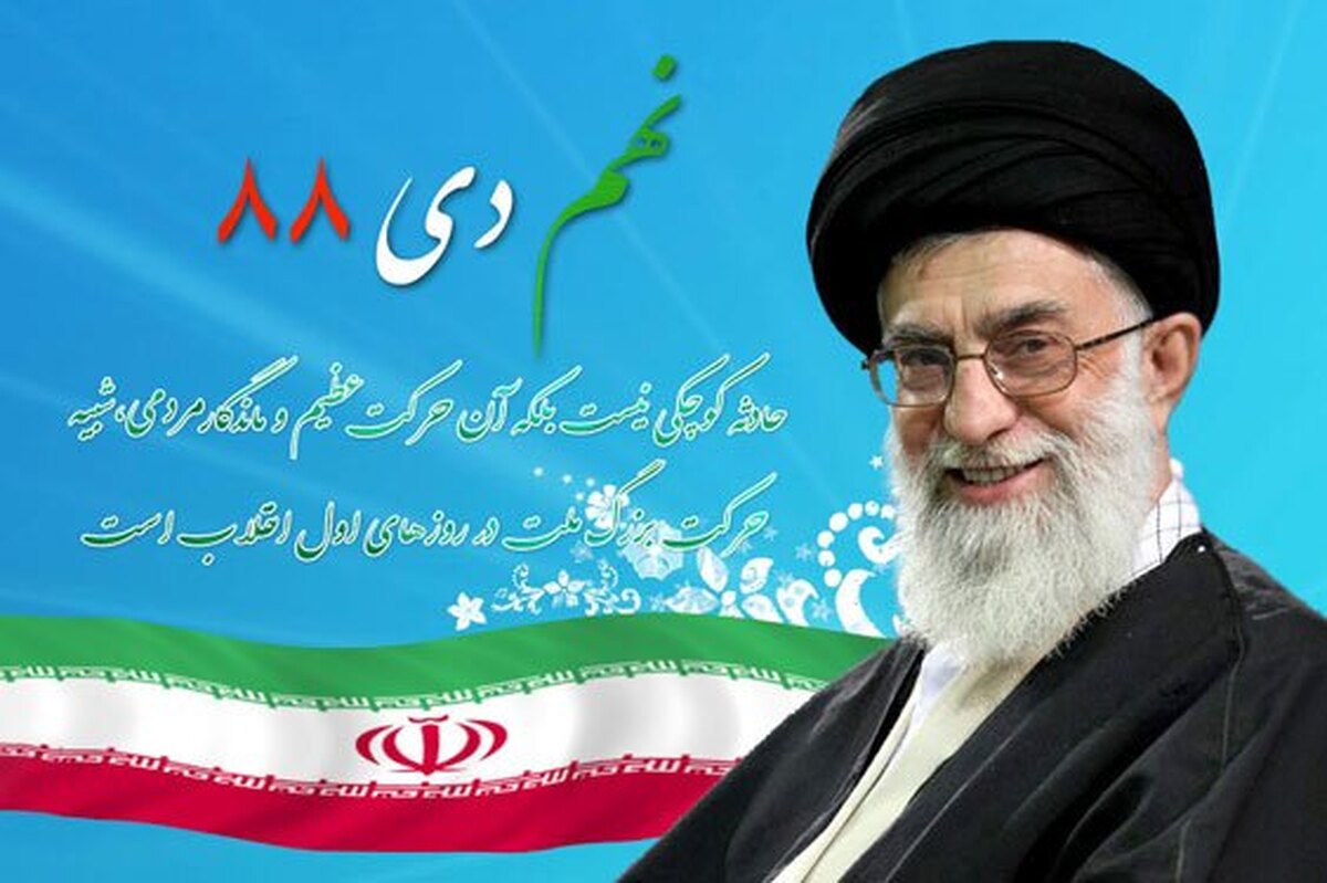 نماد هوشیاری و بصیرت مردمی از منظر رهبر معظر انقلاب