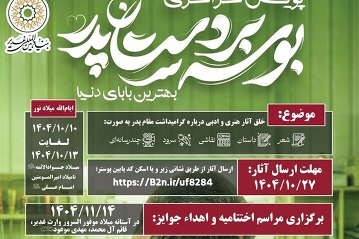 برگزاری پویش سراسری بوسه بر دستان پدر «بهترین بابای دنیا» + لینک پویش