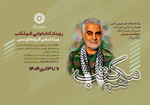 برگزاری رویداد کتابخوانی «هم مکتب»