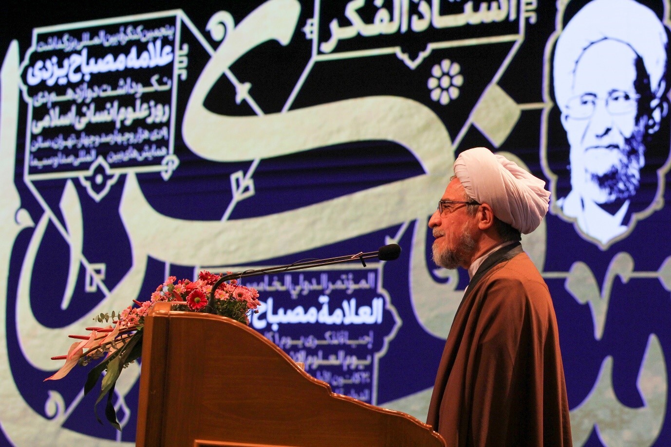 کنگره بین المللی «استاد فکر» گرامیداشت علامه مصباح یزدی برگزار شد