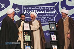 پنجمین کنگره بین المللی بزرگداشت علامه مصباح «استاد فکر»