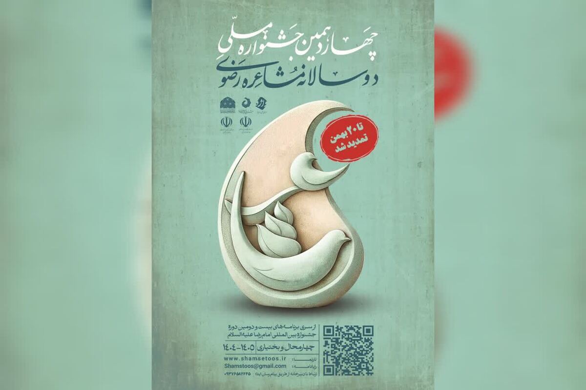 شرکت‌کنندگان در جشنواره مشاعره رضوی به 100 نفر رسید؛ ثبت‌نام ادامه دارد