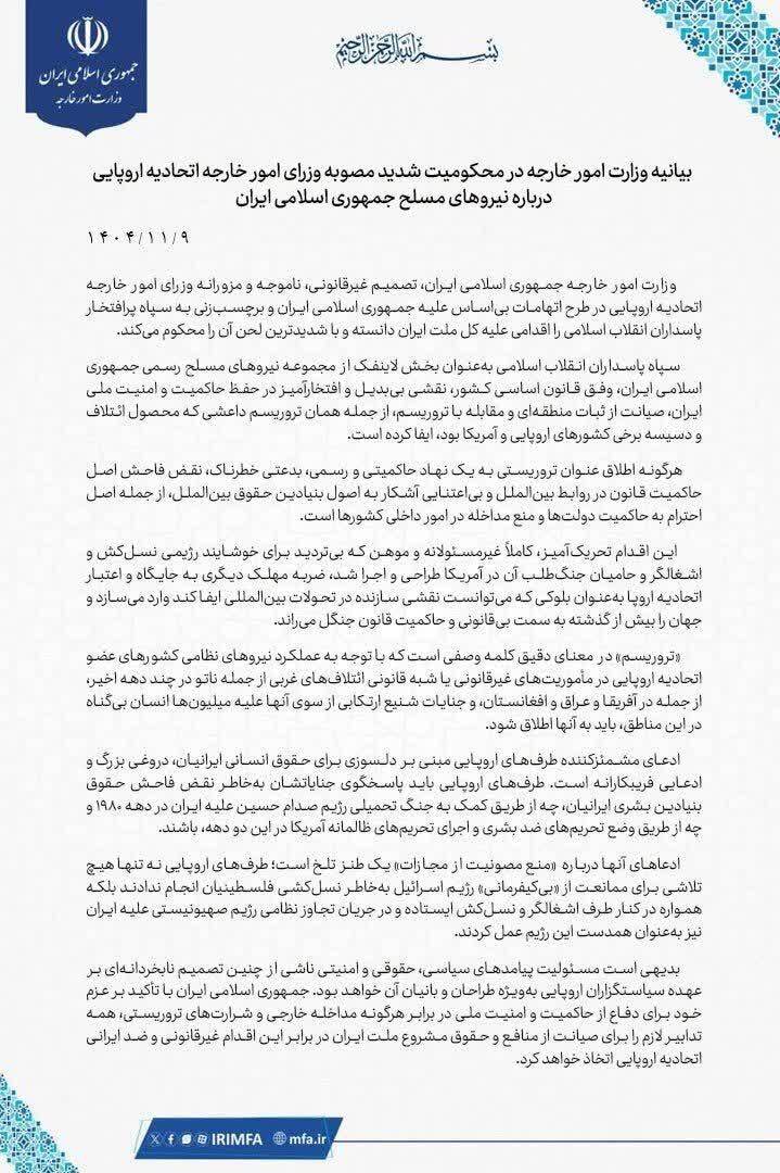 بیانیه وزارت امور خارجه در محکومیت شدید مصوبه وزرای امور خارجه اتحادیه اروپایی درباره نیروهای مسلح جمهوری اسلامی ایران بیانیه وزارت امور خارجه در محکومیت شدید مصوبه وزرای امور خارجه اتحادیه اروپایی درباره نیروهای مسلح جمهوری اسلامی ایران