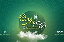 فراخوان دومین جایزه ملی روایت پیشرفت منتشر شد