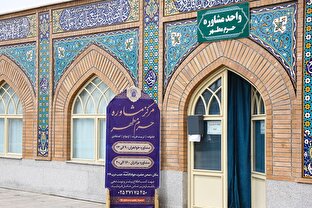 ارائه خدمات مشاوره به زائران بین‌المللی در حرم مطهر بانوی کرامت