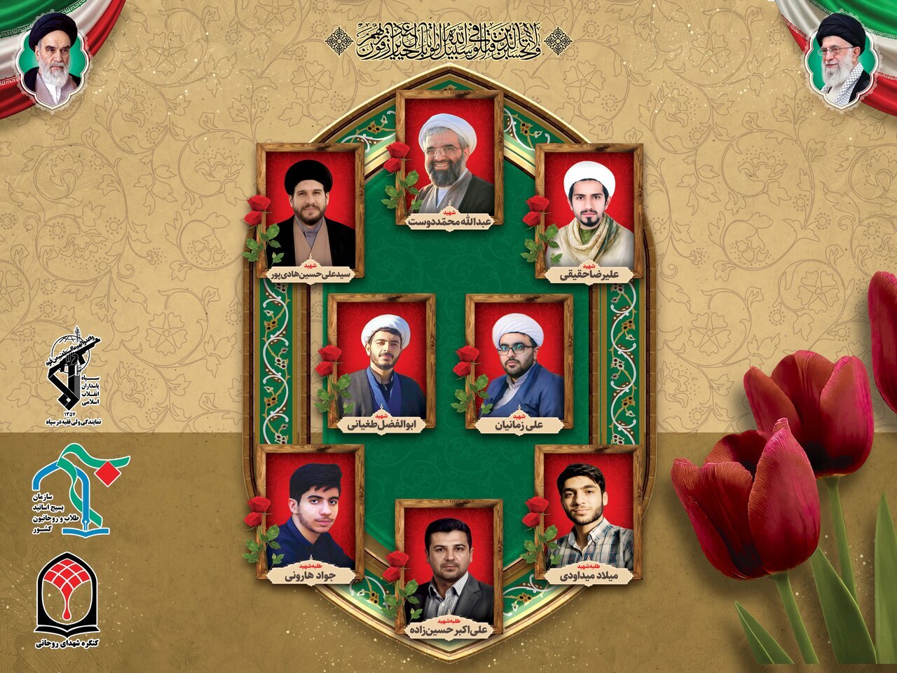 روحانیت در خط مقدم ایثار و شهادت/ شهدای طلبه حملات تروریستی دی ماه ۱۴۰۴