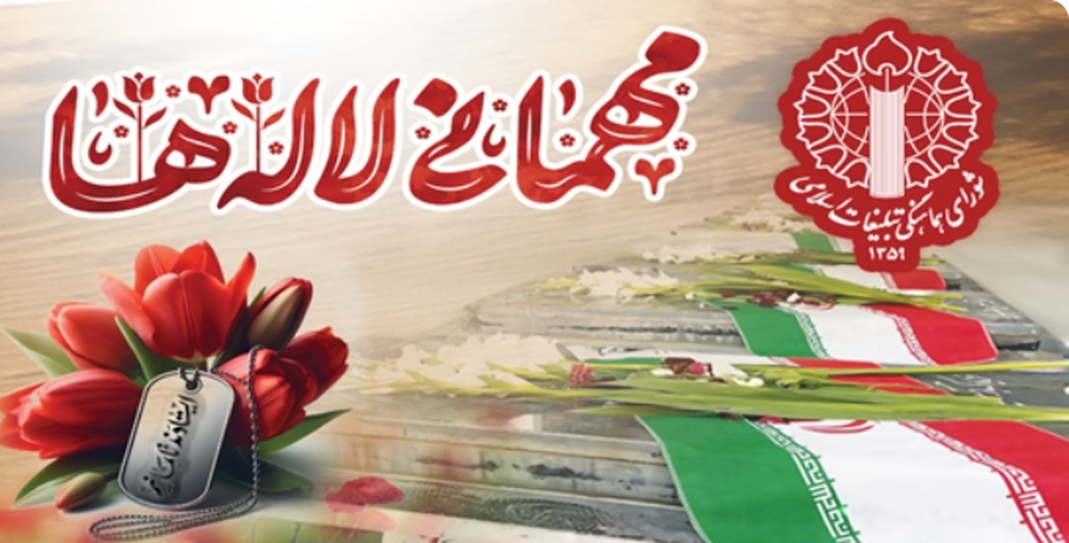 برگزاری مراسم میهمانی لاله‌ها در ۲۰هزار گلزار شهدای سراسر کشور