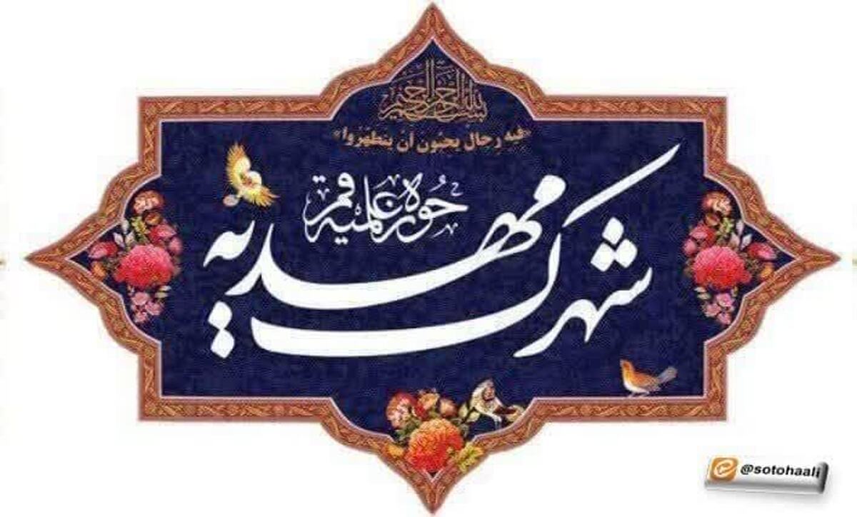 اعلام نتایج اولیه شهرک مهدیه حوزه علمیه قم