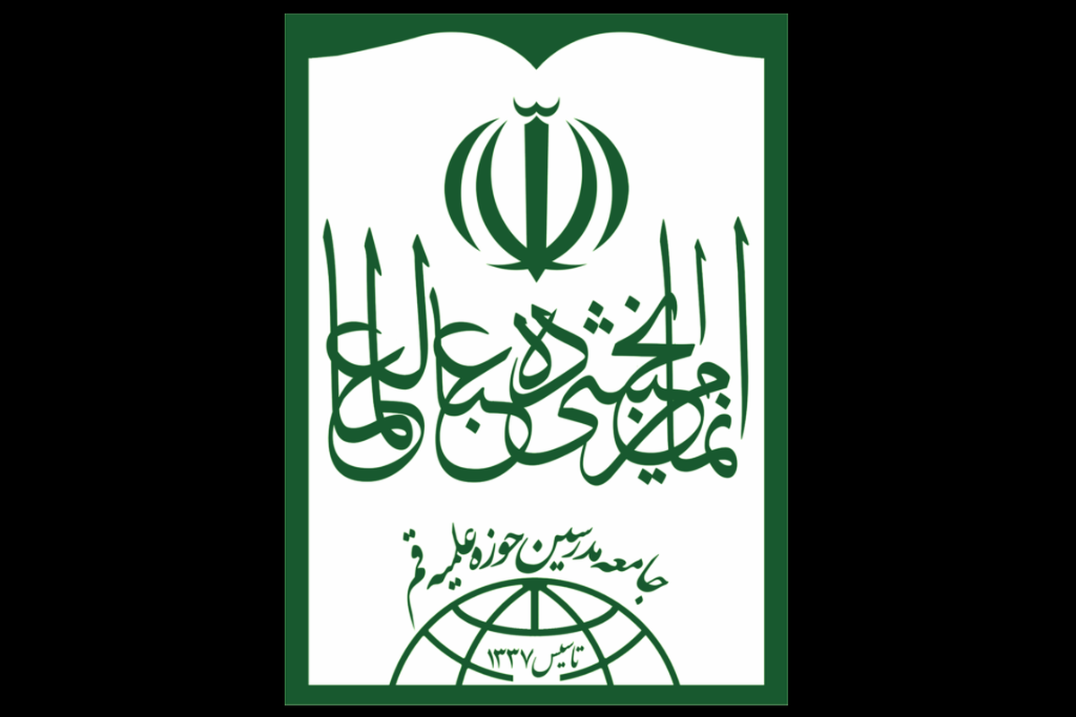 دعوت جامعه مدرسین از مردم برای حضور پرشور در راهپیمایی ۲۲ بهمن