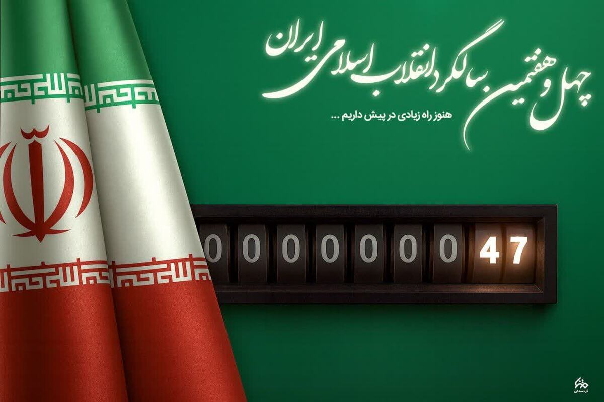 پیام قدردانی فرمانده سپاه عاشورا از حضور حماسی مردم آذربایجان در راهپیمایی ۲۲ بهمن