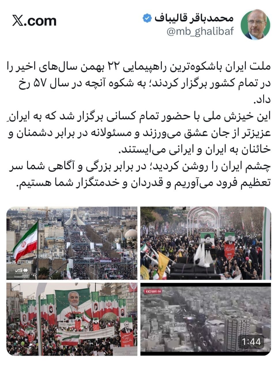چشم ایران را روشن کردید