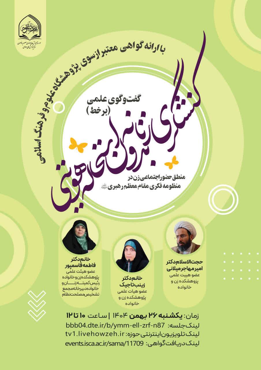 بررسی کنشگری زنانه در منظومه فکری رهبری بررسی کنشگری زنانه در منظومه فکری رهبری