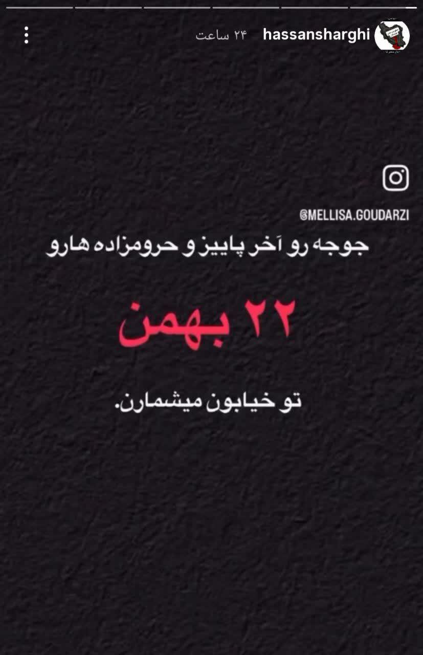 واکنش‌سنجی دراویش فرقه گنابادی نسبت به راهپیمایی ۲۲ بهمن ۱۴۰۴+سند