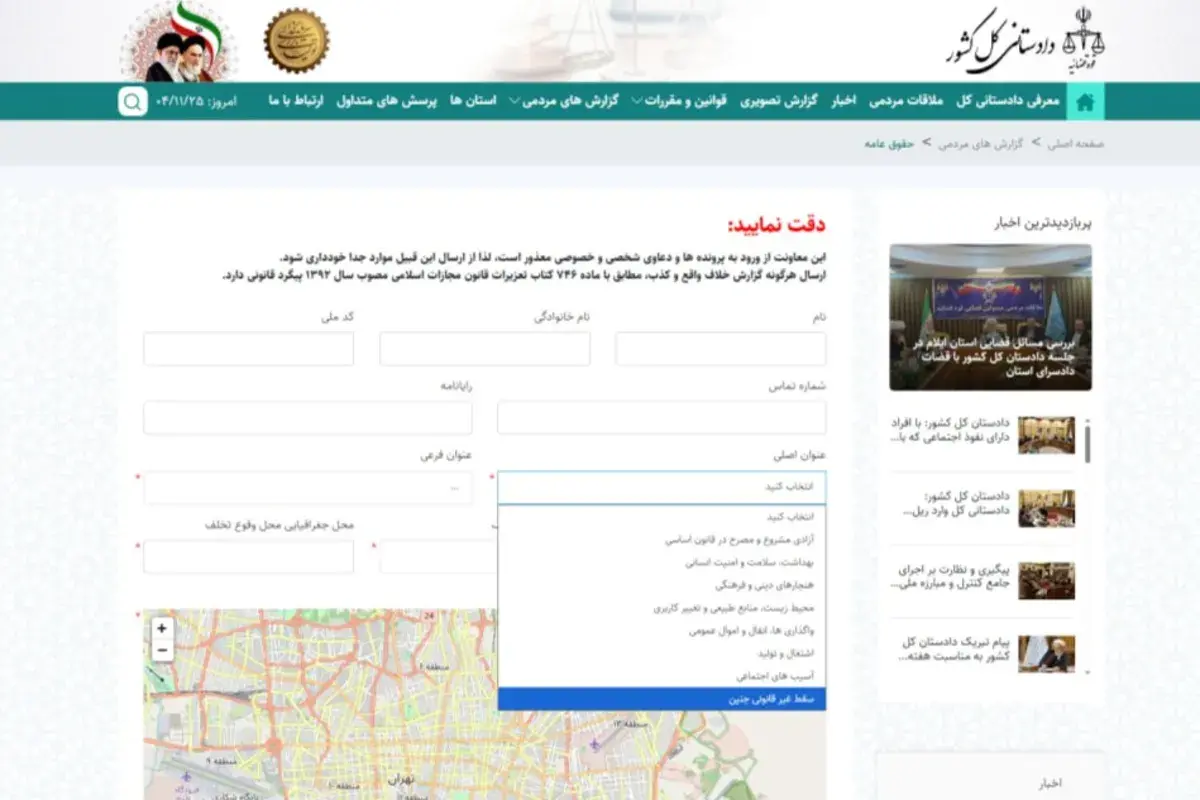 سامانه گزارش آنلاین سقط جنین غیرقانونی در ایران فعال شد