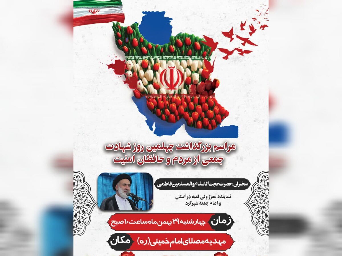 برپایی محافل اربعین شهدای فتنه آمریکایی صهیونیستی در چهارمحال و بختیاری