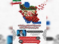 برپایی محافل اربعین شهدای فتنه آمریکایی صهیونیستی در چهارمحال و بختیاری