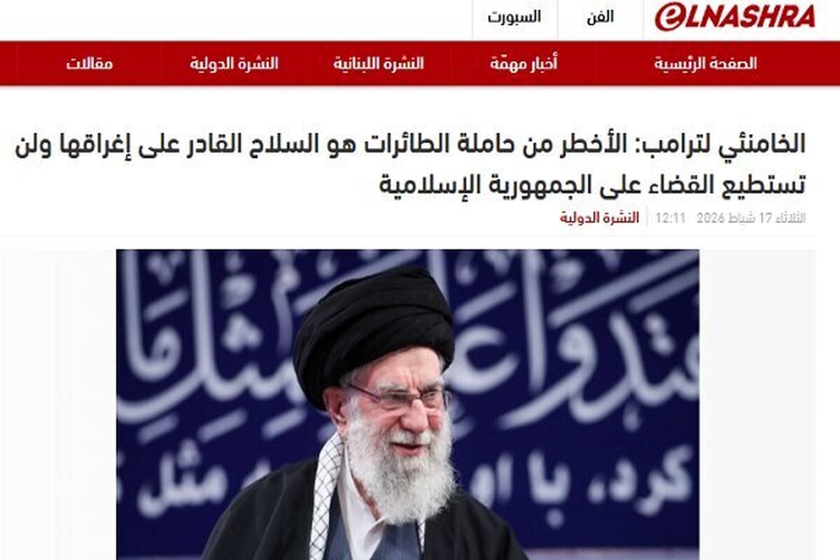 بازتاب هشدارهای رهبر انقلاب به تهدیدهای ترامپ در رسانههای عربی بازتاب هشدارهای رهبر انقلاب به تهدیدهای ترامپ در رسانههای عربی