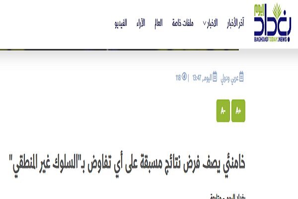 بازتاب هشدارهای رهبر انقلاب به تهدیدهای ترامپ در رسانههای عربی بازتاب هشدارهای رهبر انقلاب به تهدیدهای ترامپ در رسانههای عربی