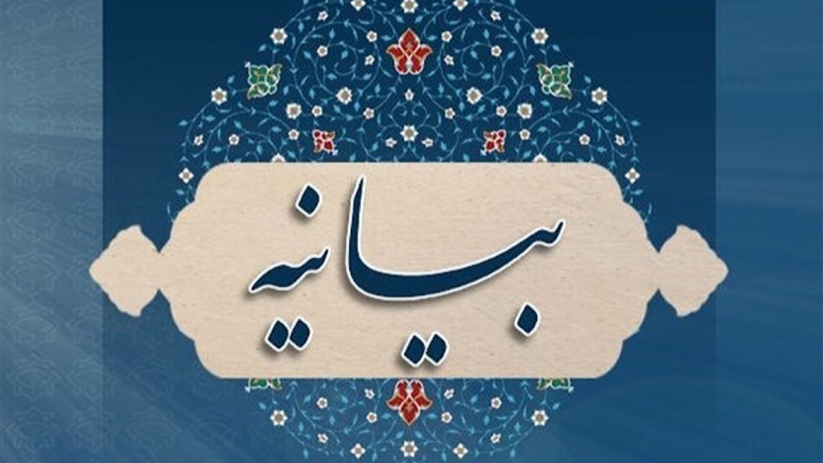 بیانیه فعالان قرآنی چهارمحال و بختیاری در محکومیت جنایات اخیر