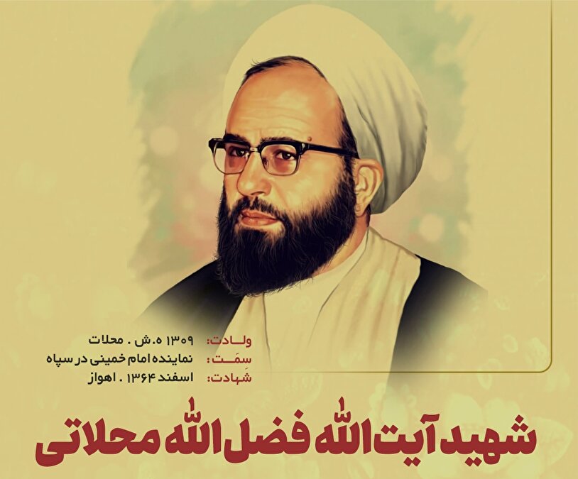 اطلاع نگاشت | شهیدی که صدای امت بود