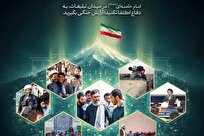 راهکار عملیاتی تحول در تبلیغ دینی با انتشار «بسته مهندسی تبلیغ تهاجمی»