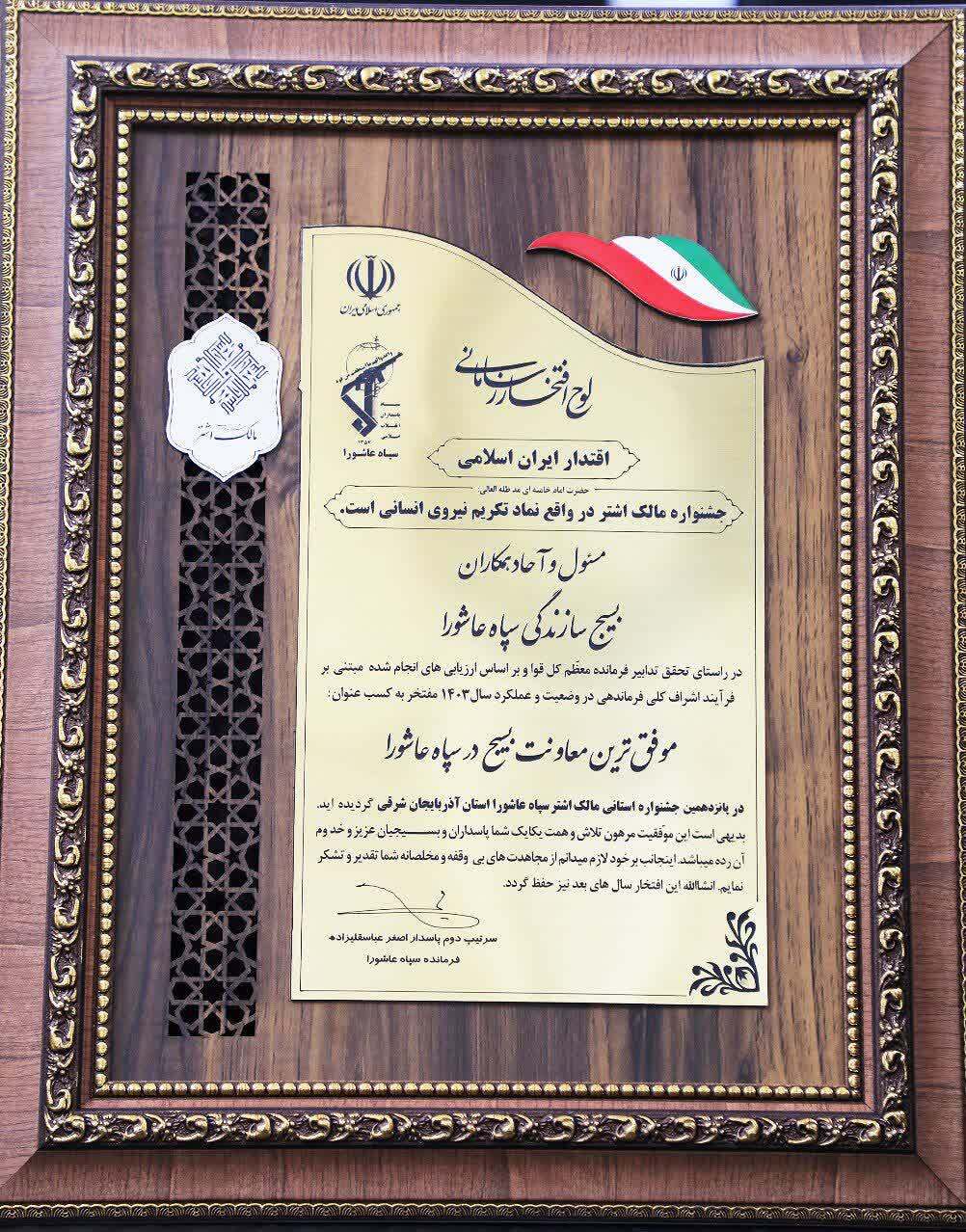 بسیج سازندگی سپاه عاشورا موفقترین معاونت بسیج شد بسیج سازندگی سپاه عاشورا موفقترین معاونت بسیج شد