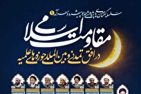 سلسله گفتمان‌های علمی پژوهشی در تبیین «حوزه پیشرو و سرآمد»