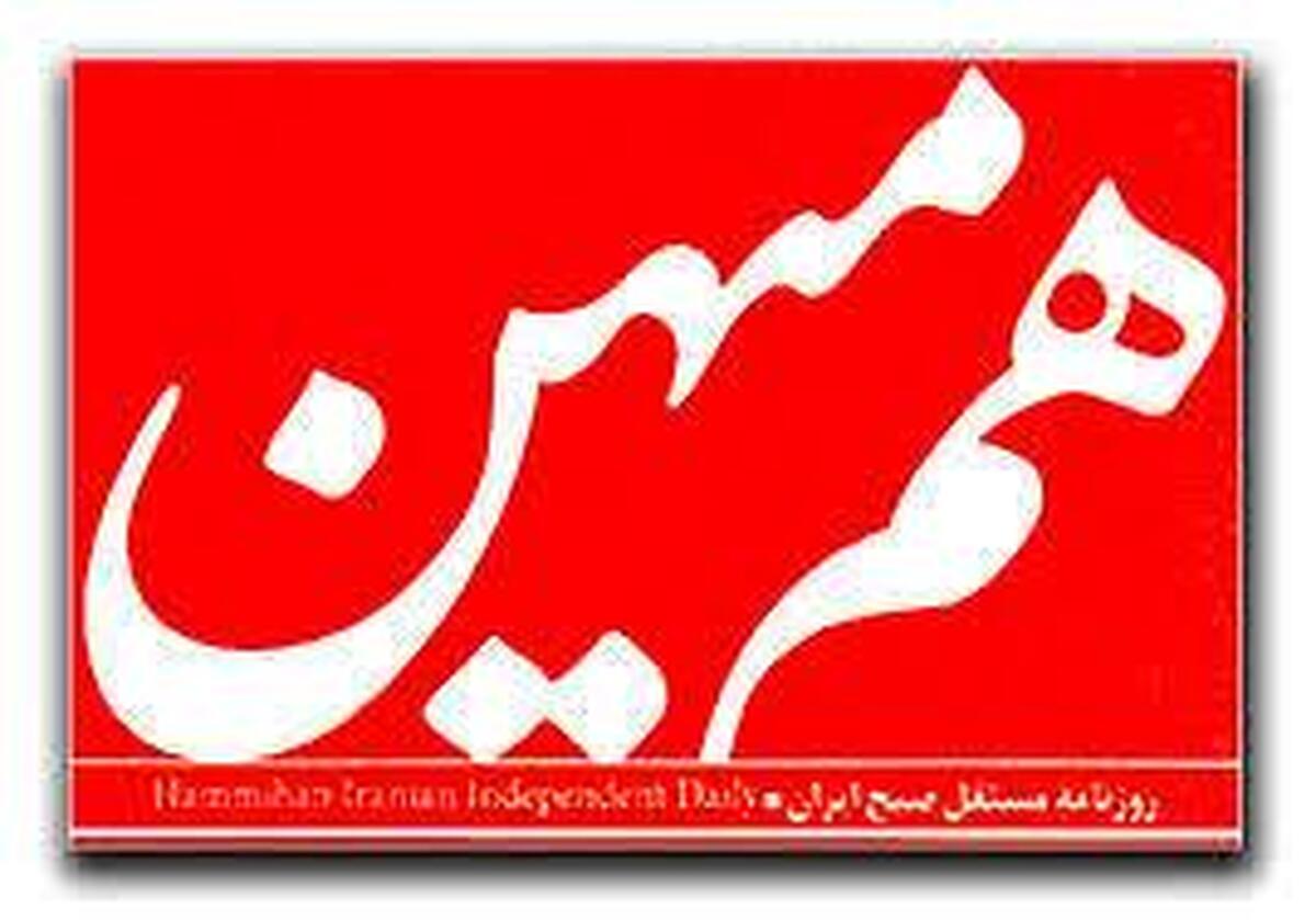 «هم‌میهن» در راه دادسرا؛ توقیف با اجماع هر 7 عضو هیئت نظارت بر مطبوعات