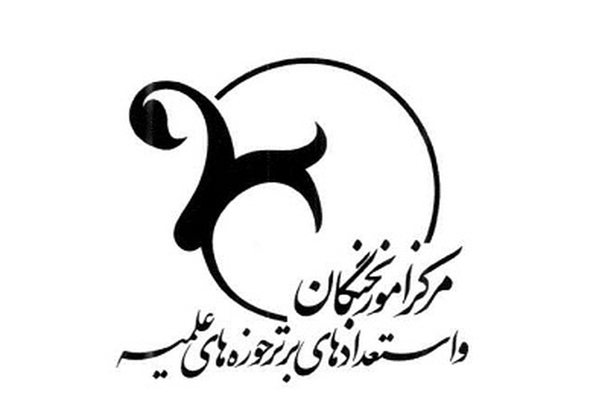 کاربردی سازی رقابت های نخبگانی حوزه