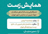 همایش تبلیغی «رَست»؛ نخستین نشست هم‌افزایی مبلغان جهاد تبیین