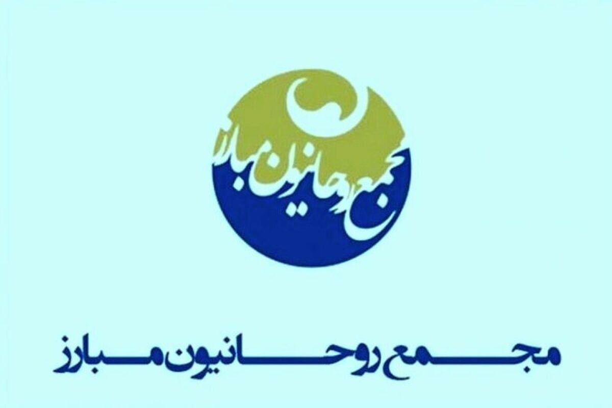 پیام تسلیت مجمع روحانیون مبارز به مناسبت شهادت رهبر انقلاب اسلامی