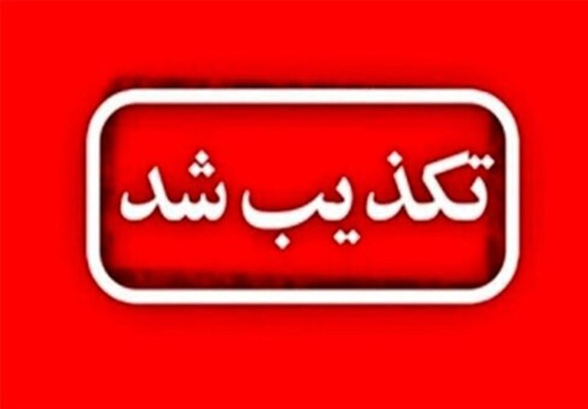 تکذیب شایعه هشدار خروج از شهر‌ها در فارس