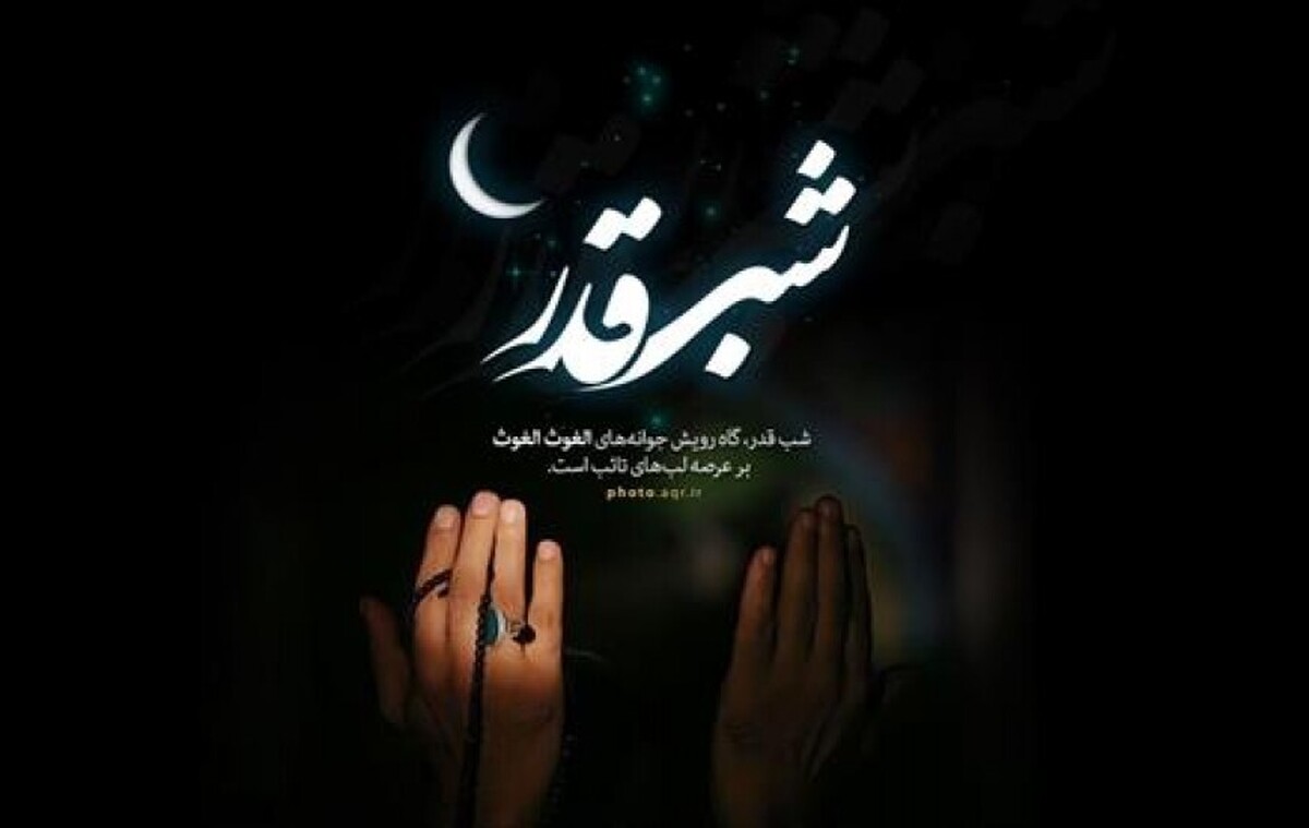 شب‌های قدر در استان کجا برویم + عکس