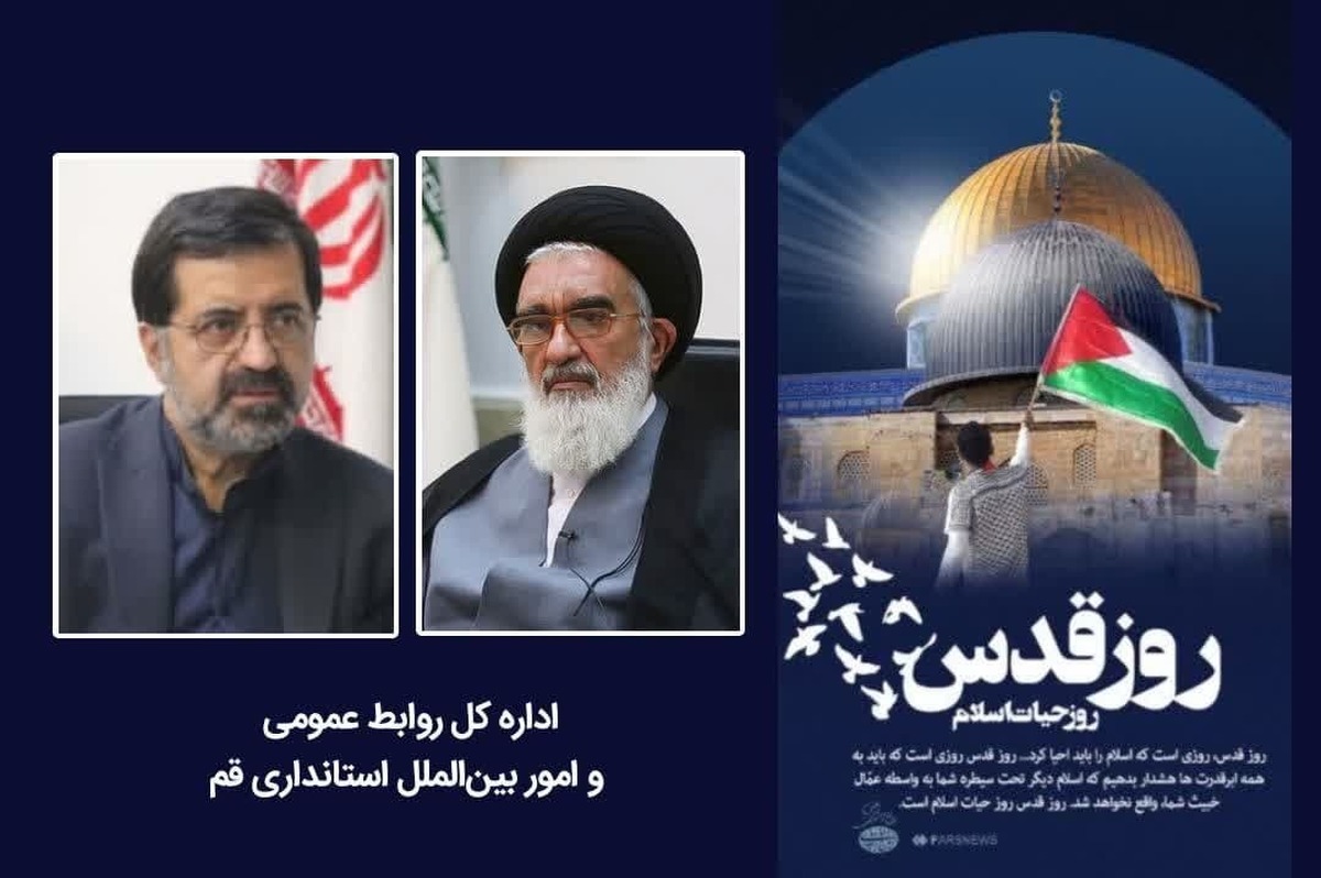 دعوت امام جمعه و استاندار قم از مردم برای حضور پرشور در راهپیمایی روز قدس