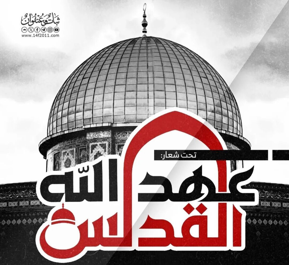 بیانیه حوزه علمیه لرستان به مناسبت روز جهانی قدس 

 