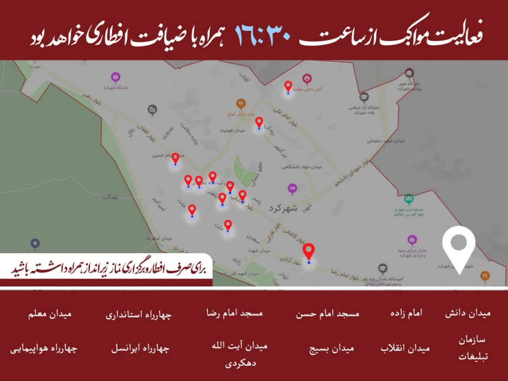 برنامههای حضور حداکثری در خیابانهای شهرکرد اعلام شد برنامههای حضور حداکثری در خیابانهای شهرکرد اعلام شد