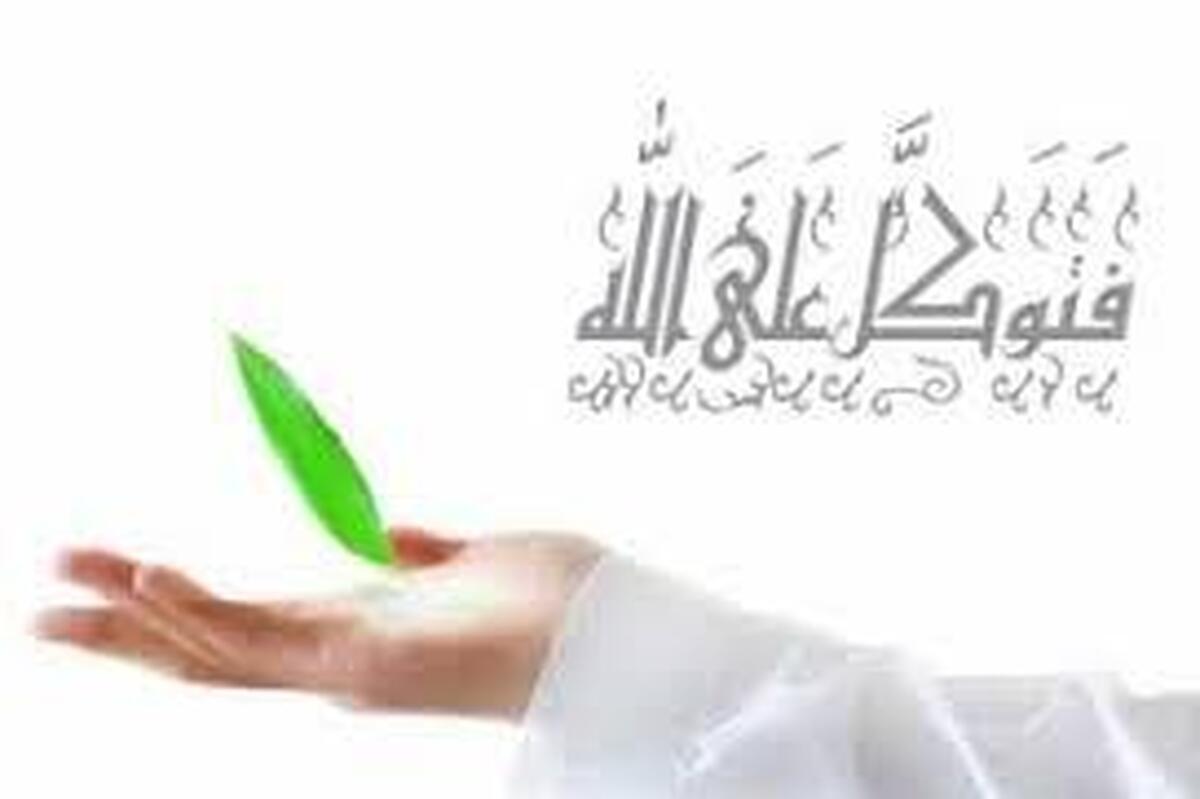 دل قوی دار، چون خدا با توست / پیام الهی برای مقابله با ترس و ناامیدی
