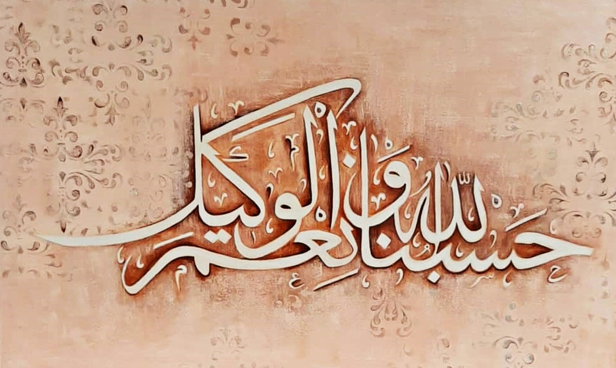 توکّل؛ تکیه‌‌ آگاهانه و عارفانه بر خداوند