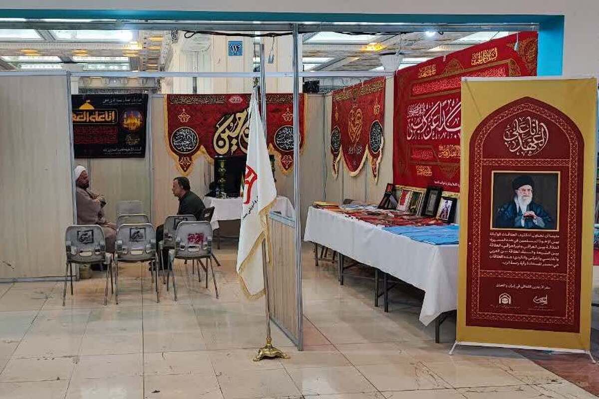 برپایی غرفه کمیته فرهنگی آموزشی اربعین در سی‌وسومین نمایشگاه بین‌المللی قرآن کریم