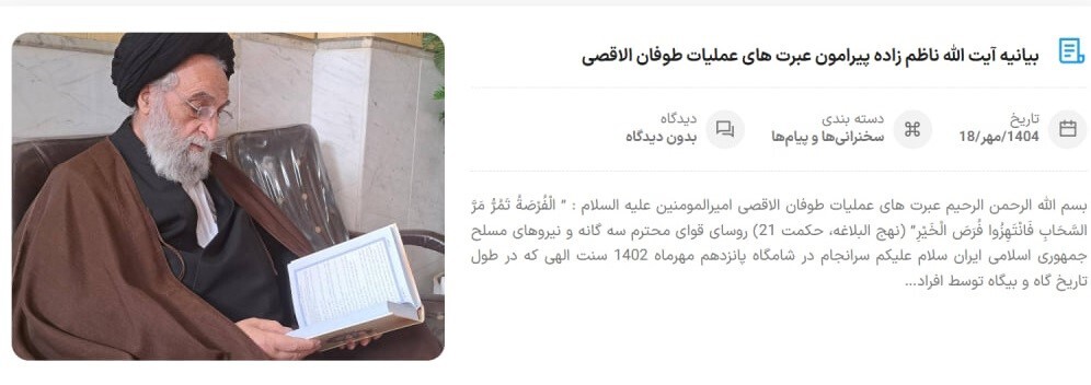 م///پاسخ حجت الاسلام ناظم زاده قمى به یک یادداشت و توضیحات خبرگزاری  رسا