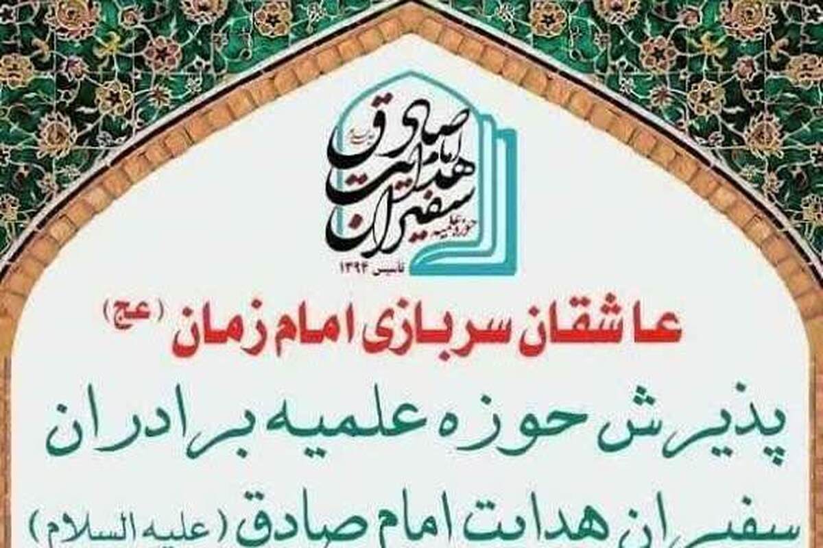 همه باید برای تربیت مبلغان دینی تلاش و جهاد کرد