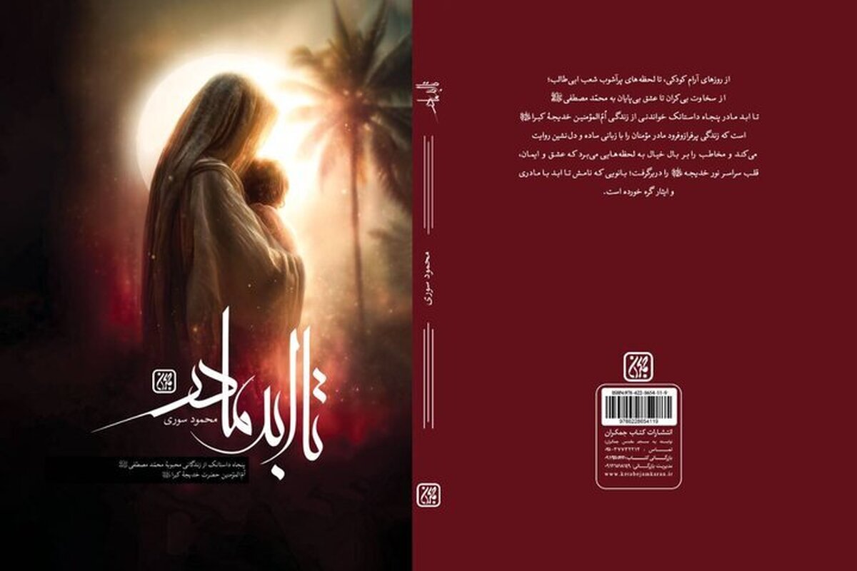 پنجاه داستانک از زندگی حضرت خدیجه(س) منتشر شد + لینک