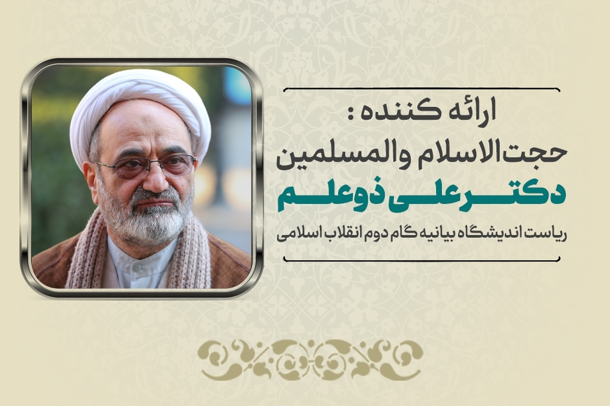 نشست چشم انداز تحول حوزه در گام دوم انقلاب اسلامی