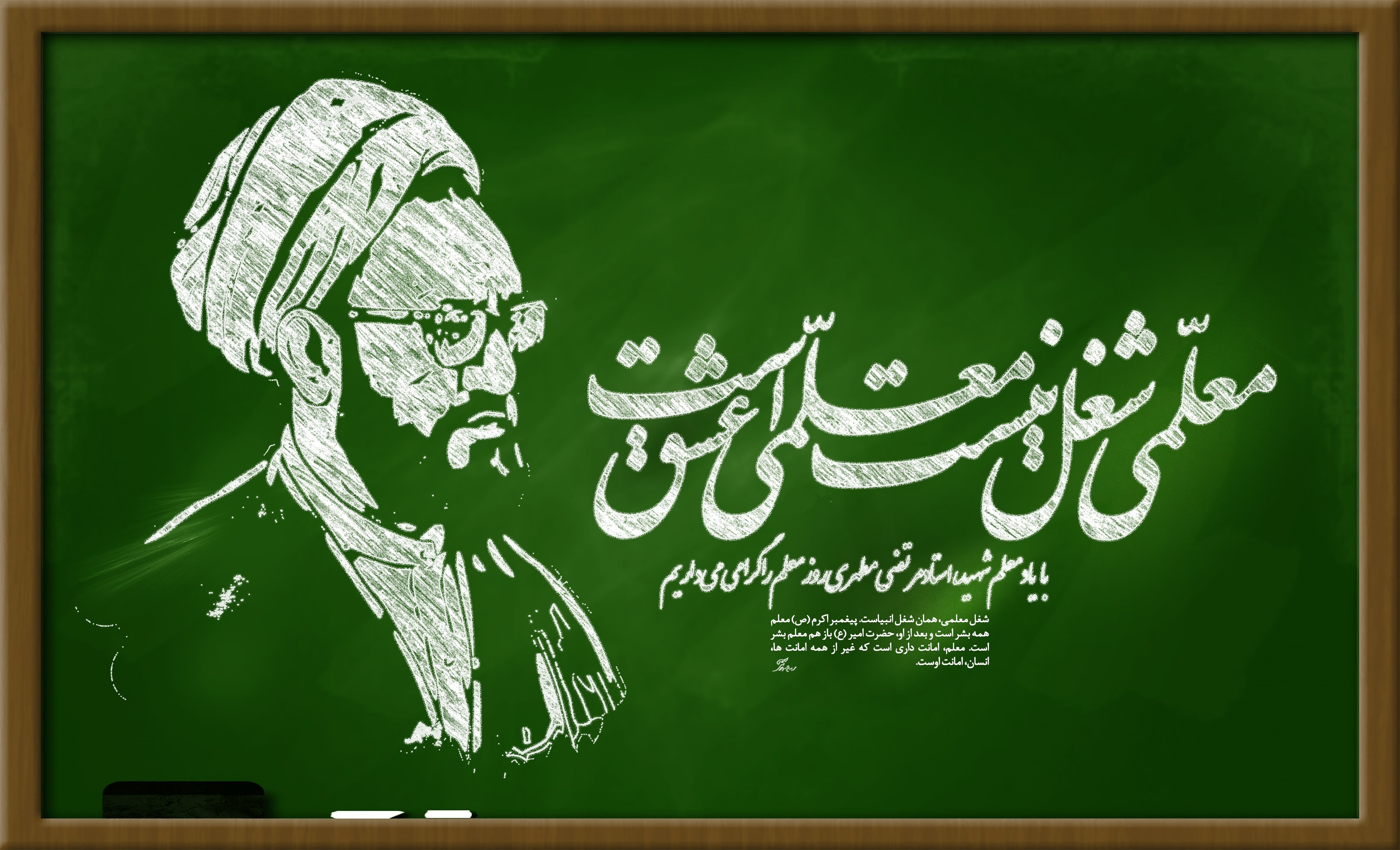 پیوند معلم با هویت بشری